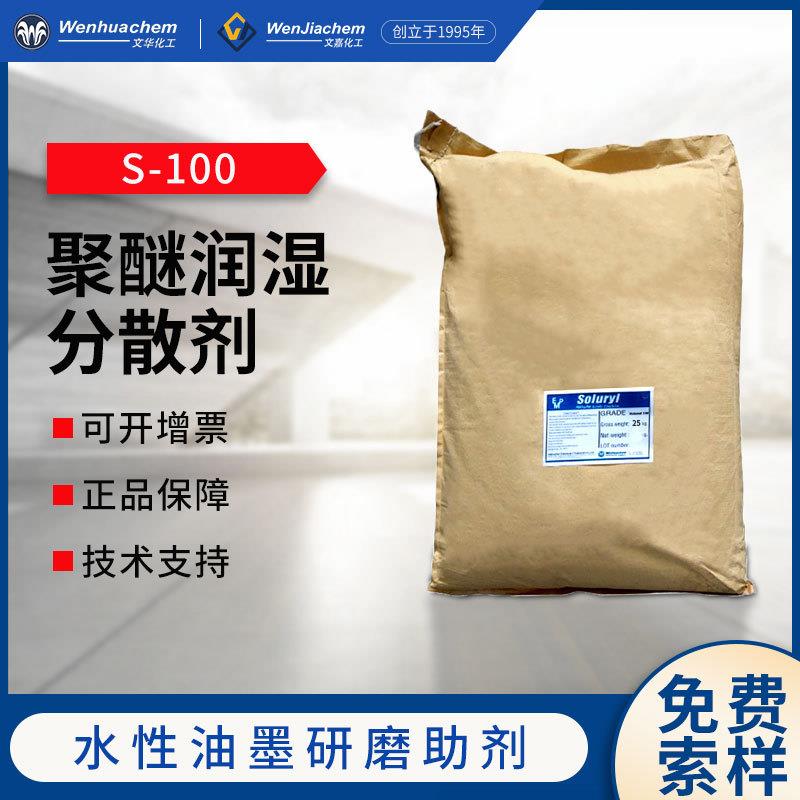 韩华聚醚润湿分散剂s-100表面活性剂色浆研磨乳液聚合