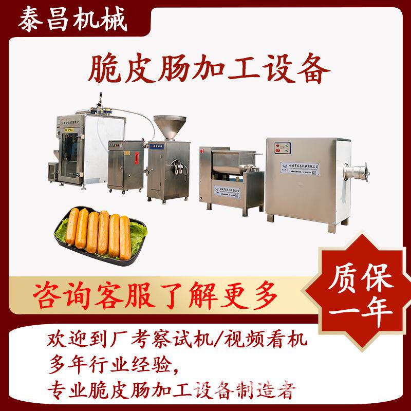 脆皮肠加工设备纯肉肠香肠生产线烤肠整套设备蒜蓉肠烤肠全套机器