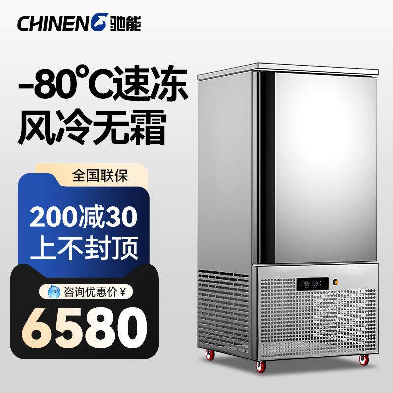 驰能商用速冻柜包子饺子面团急海鲜速冻机零下40度冷冻多功能冰箱