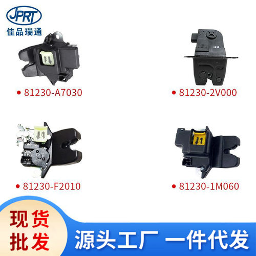 适用现代起亚汽车后备箱锁块尾门锁机构81230-2V000 81230-3X010