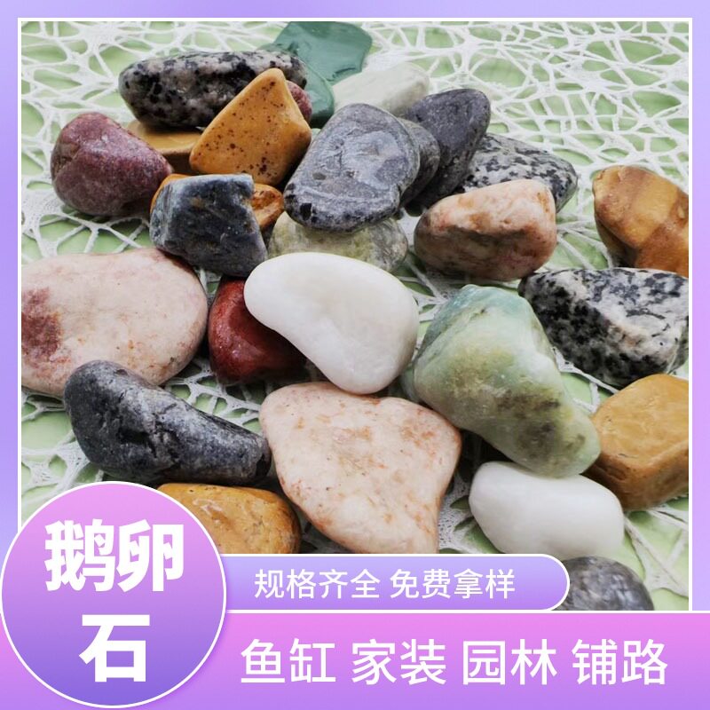 彩石多肉盆栽铺面石子鹅卵石鱼缸造景底砂种花装饰五彩小石头