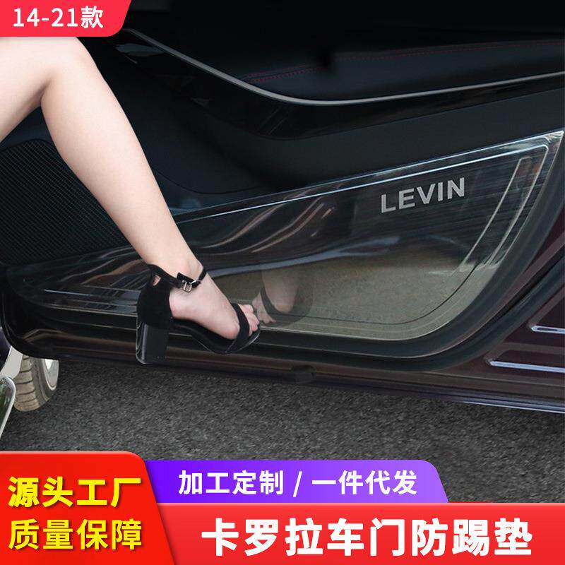 适用于19-21款卡罗拉内饰改装饰配件汽车用品雷凌车门防踢贴