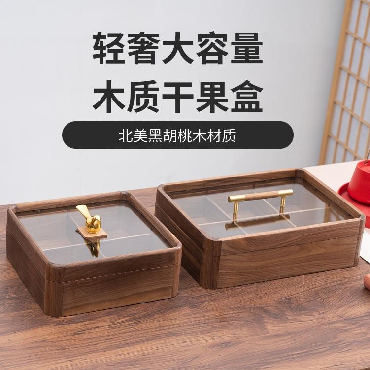 实木干果盒客厅桌面轻奢复古黑胡桃木分格收纳盒密封木质干果盒