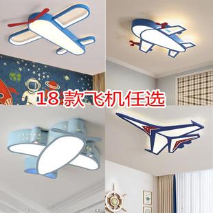 儿童房间卧室灯男孩直升战斗飞机灯智能语音遥控LED护眼吸顶灯具