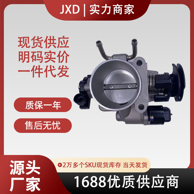 .适用奇瑞瑞虎节气门2.0节气门总成SMW250502MD338428DLD55B.E