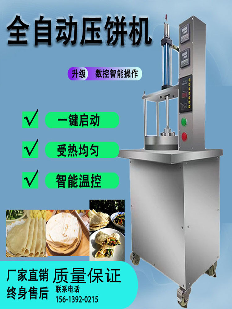 饼荷叶馍机烤鸭饼商用卷饼全自动卤肉春饼小饼机卷饼机烙机器压饼