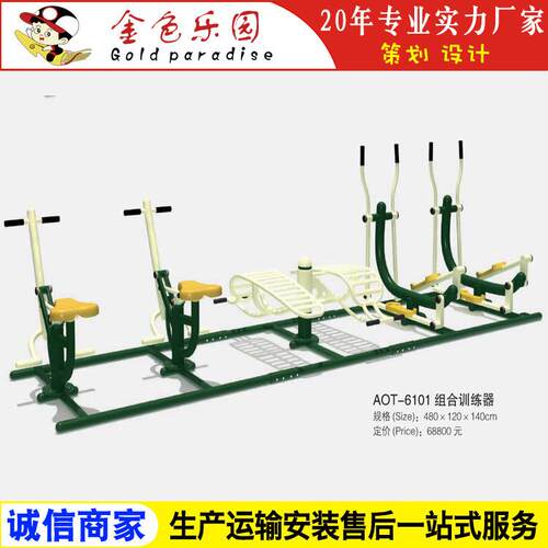 AOT6101综合锻炼器/小区健身器材/健身器材/器材健身直销