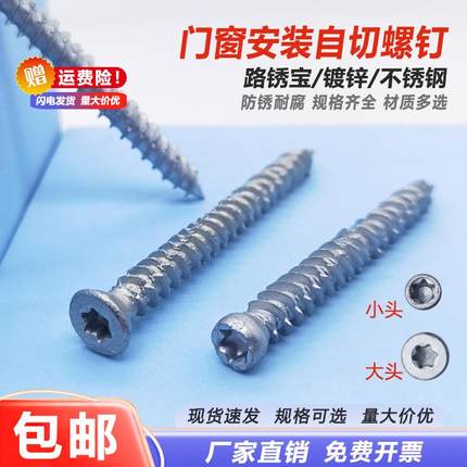 路锈宝门窗自切螺丝钉水泥安装锚栓T30内梅花大小头混泥土断桥铝