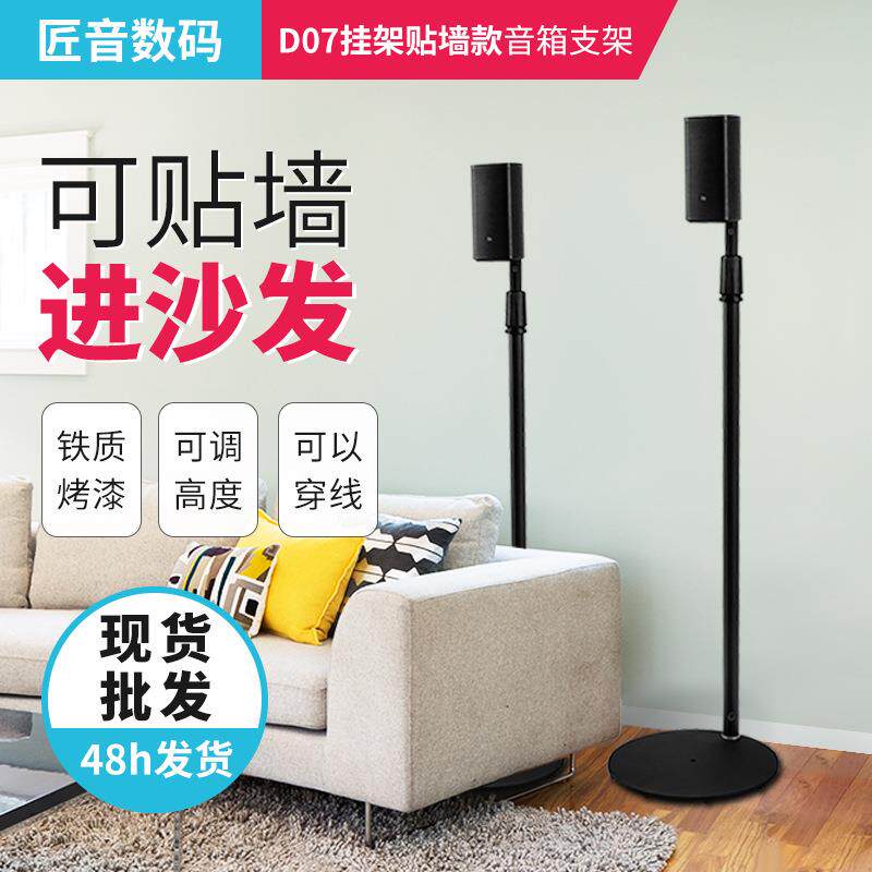家庭影院卫星音箱支架落地音响托架金属挂架可贴墙环绕升降脚架