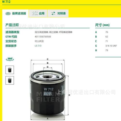 MANN曼牌W712机油滤清器