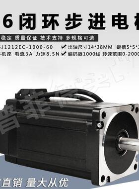 三相86闭环步进电机86J12126EC8.5NM机身长167mm