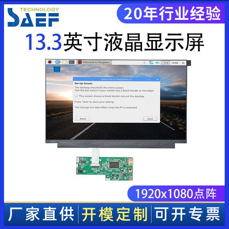 13.3寸HDMI主板液晶屏高清IPS显示屏树莓派EDP安卓板电容屏触摸屏