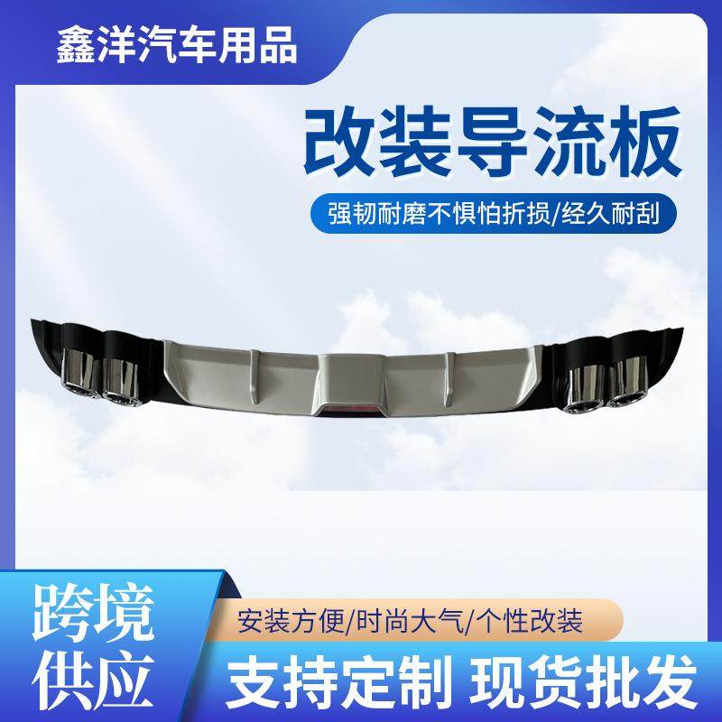 汽车装饰配件汽车尾翼后扰流板通用后唇小包围四出尾喉改装导流板