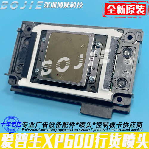 原装XP600行货喷头F1080-A1防伪行货喷头水性油性UV十代打印喷头