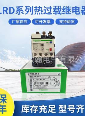 现货小型家用继电器LRD系列LRD325C热过载继电器原装