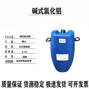 优势供应瑞士科莱恩碱式氯化铝化妆水止汗剂除臭剂1kg起订