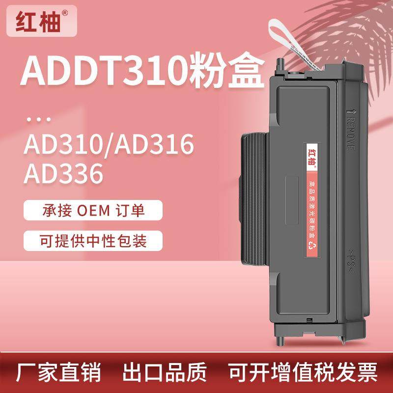 适用震旦ad310mc粉盒ad330mwc316mwa打印机硒鼓震旦ADDT-310粉盒