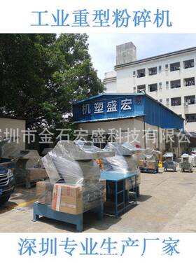 金石宏盛10HP15PH20匹多用途塑胶粉碎机30HP40塑料破碎机