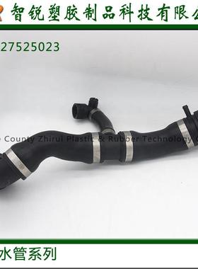 汽车水管适用于汽车1系E87E81冷却液软管E82水管17127525023