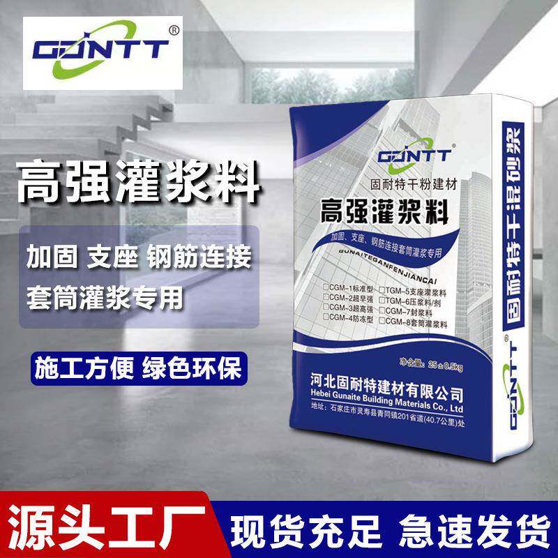 工厂供应高强无收缩灌浆料早强C40C60C80C100设备基础加固灌浆料