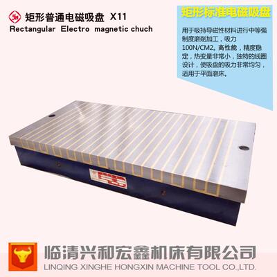 临清兴和宏鑫机床-磨床电磁吸盘X11150X400临清运河牌
