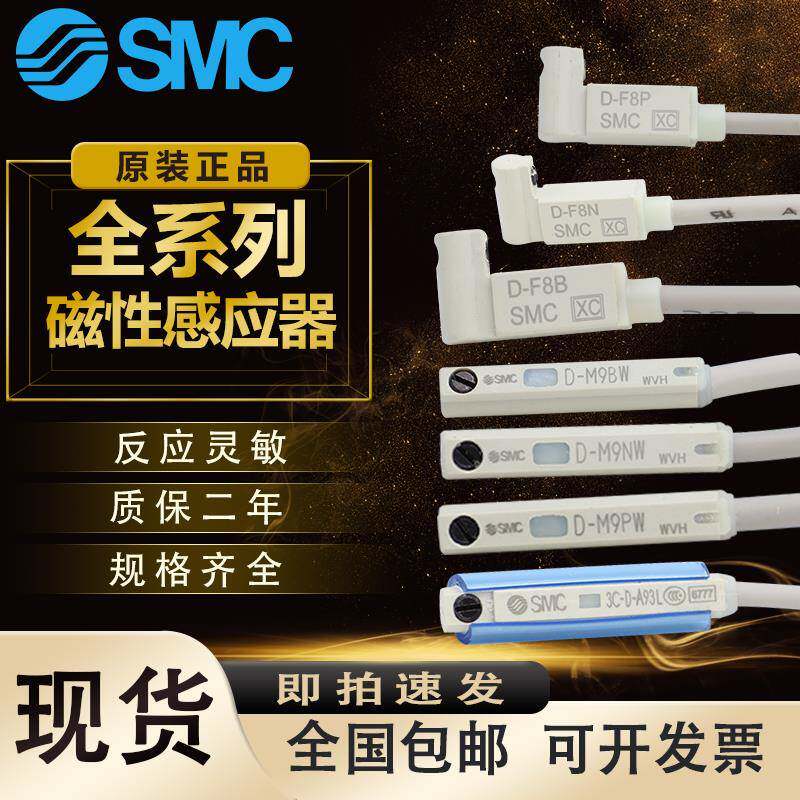 SMC气缸感应器磁性开关3C-D-A93LD-M9B/D-M9ND-M9PD-M9BVM9NVM9PV