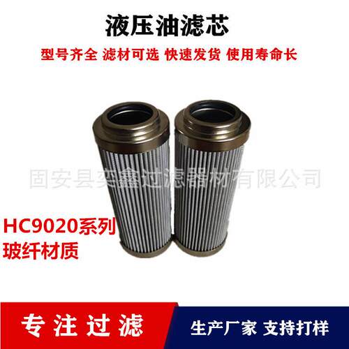 HC9020FCS4ZHC9020FCS4H液压油滤芯电厂备件玻纤材质