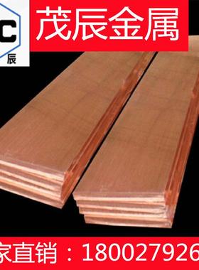 CDA110ElectrolyticToughPitch紫铜材料红铜板铜棒电极纯铜