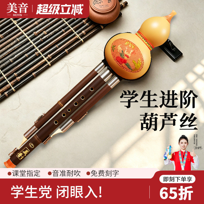 【全网热销10W+】美音精品葫芦丝