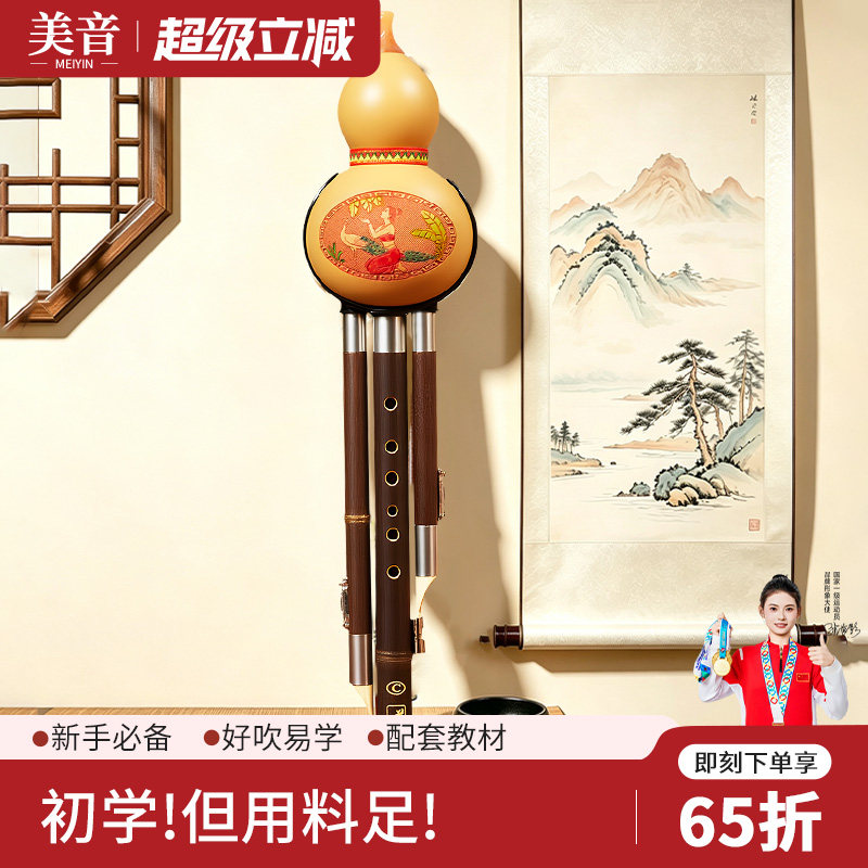 【全网热销10W+】美音精品葫芦丝