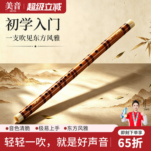 【全网热销30W+】美音精品竹笛