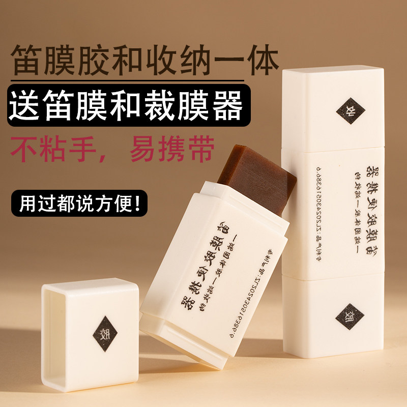 【全网热销30W+】美音专业笛膜胶