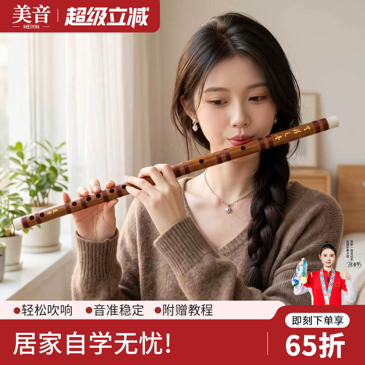 【全网热销30W+】美音精品竹笛