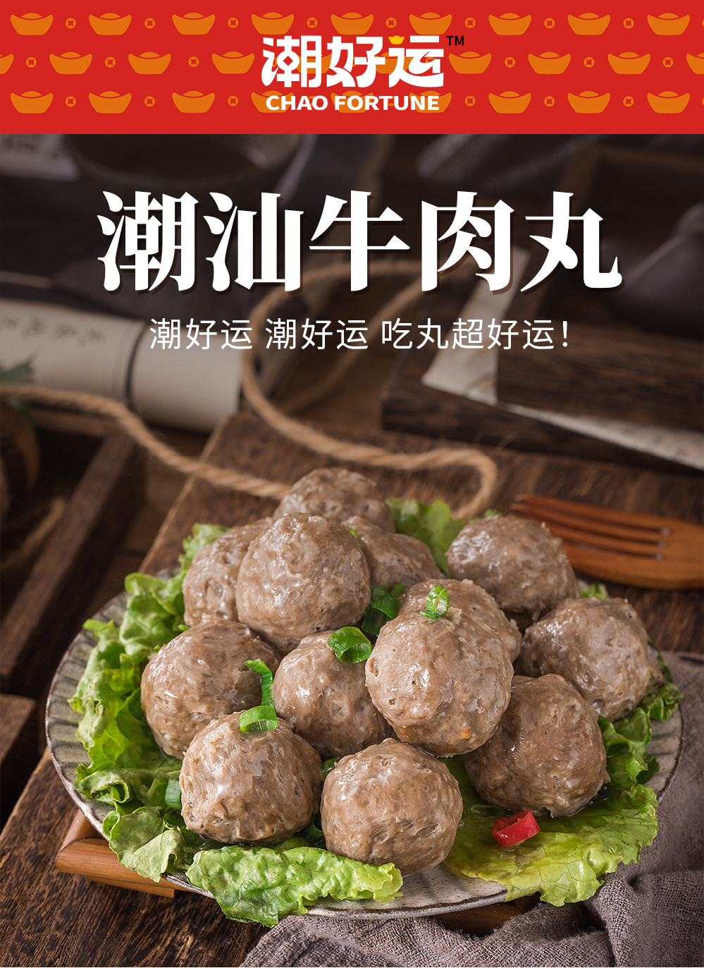 【暖冬火锅节】潮庭潮好运火锅组合牛肉丸牛筋丸鱼丸墨鱼丸