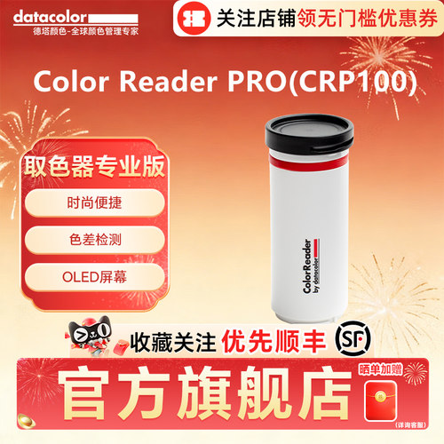 Color Reader PRO/Color Reader蜘蛛取色器德塔颜色取色器校验专业版/精英版测色仪