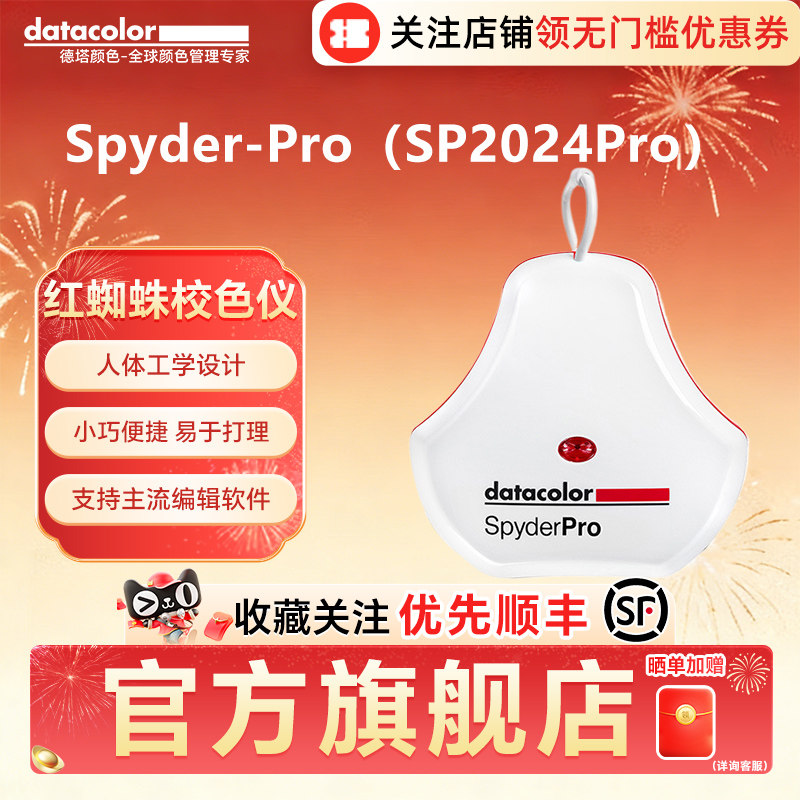 Spyder Pro（SP2024Pro）德塔颜色spyder红蜘蛛校色仪电脑显示器颜色校准调色屏幕校色仪偏色校正测色仪