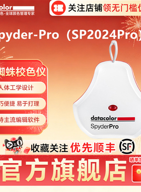 Spyder Pro（SP2024Pro）德塔颜色spyder红蜘蛛校色仪笔记本电脑显示器颜色校准调色液晶屏幕校色仪偏色校正
