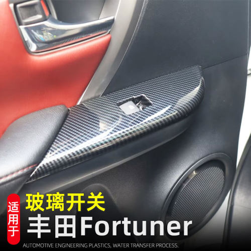 适用22款丰田Fortuner穿越者玻璃升降面板车窗按键贴内饰改装配件