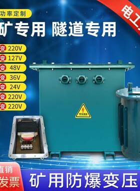 防爆变压器KSG/KDG-1K2K5K3K10K15K20K30K50K矿用井下安全隔爆