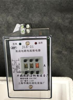 静态电流继电器JL8-21JL8-22JL8-23集成电路电流继电器