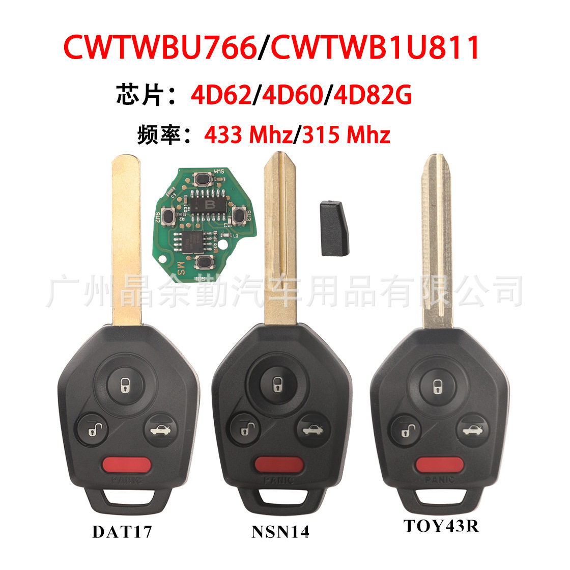 适用于斯巴鲁4键遥控汽车钥匙CWTWBU766/CWTWB1U811433/315Mhz