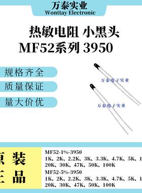 热敏1%5%MF5239501K/3K/4.7K/5K/15K/10K/20K/47K/50K/100KL30