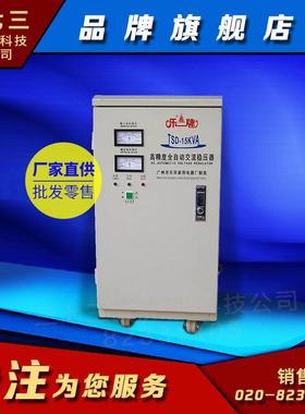 广州乐华家用电器厂TSD-15KVA稳压器145v-250v稳压器