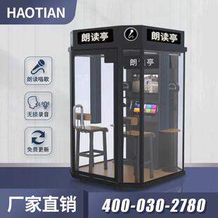 朗读亭唱歌机迷你ktv房移动诵读亭共享阅读亭自助学校图书馆设备