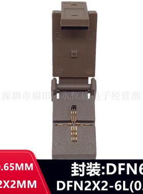 DFN6老化测试座DFN2X2-6L(0.65)烧录座DFN2020-6L带接地针