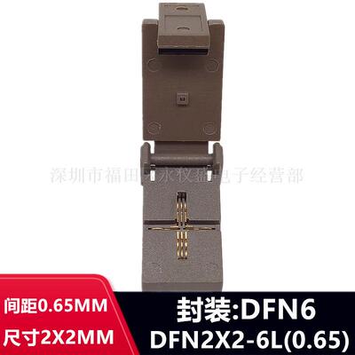 DFN6老化测试座DFN2X2-6L(0.65)烧录座DFN2020-6L带接地针