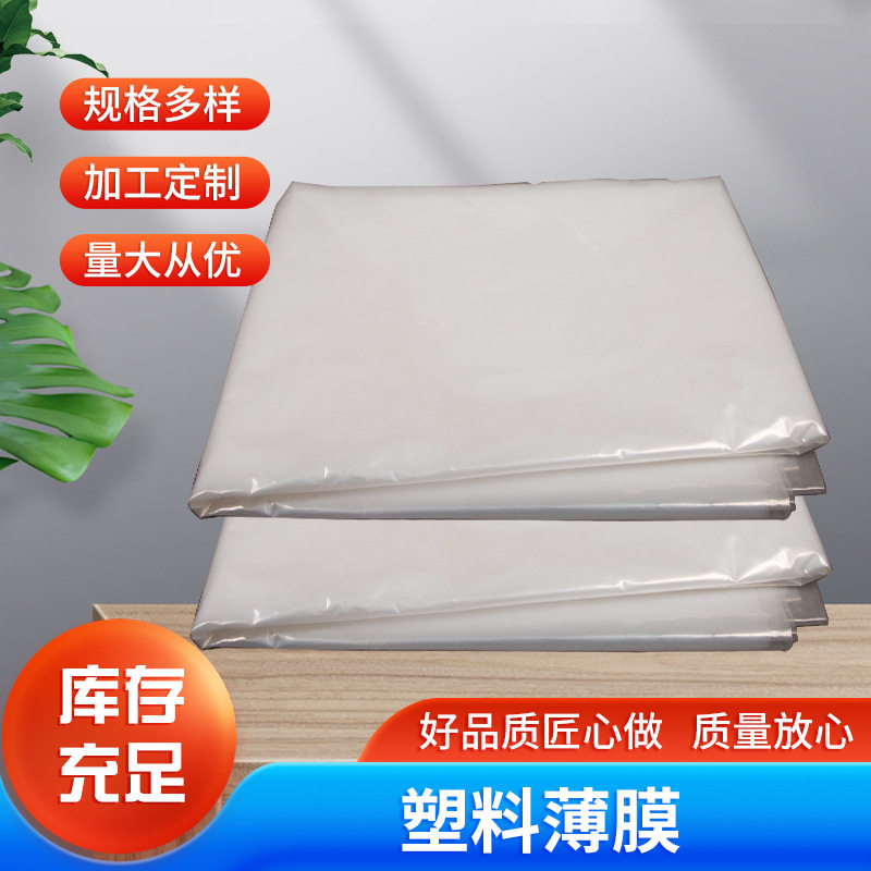 塑料薄膜透明PE膜包装膜加厚大棚膜防水防尘遮盖透明塑料保护膜