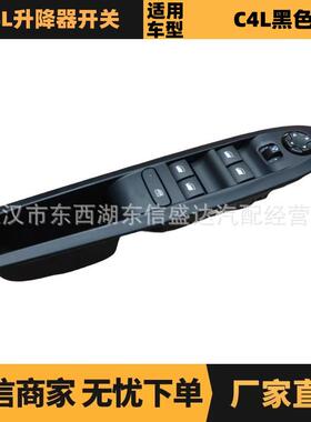 汽车配件适用于雪铁龙标致C4L升降器开关左前OE:98009290ZD