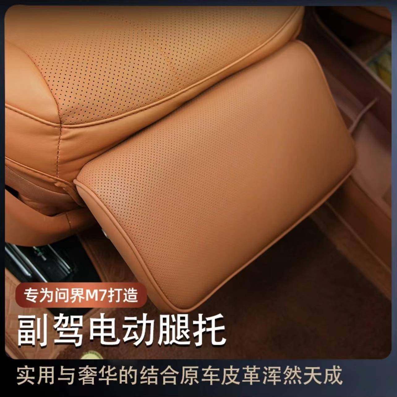 适用于24款问界M7焕新版电动腿托女王副驾驶改装中排专用脚托配件,纺织面料/辅料/配套,纺织机械配件,淘宝优惠券,粉丝福利购,淘宝优惠卷