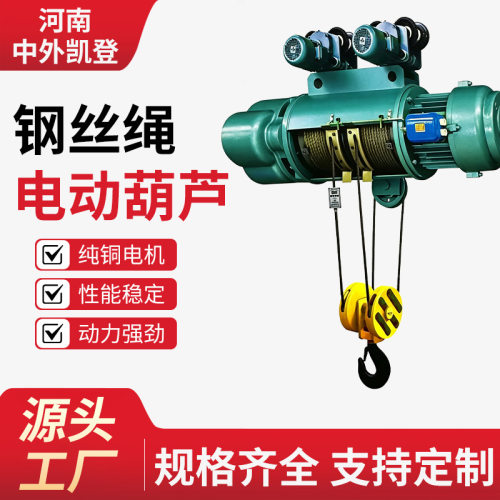 CD钢丝绳电动葫芦单速行车1吨5吨电动起重机运行式钢丝绳电动葫芦